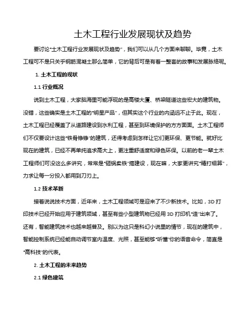 土木工程行业发展现状及趋势