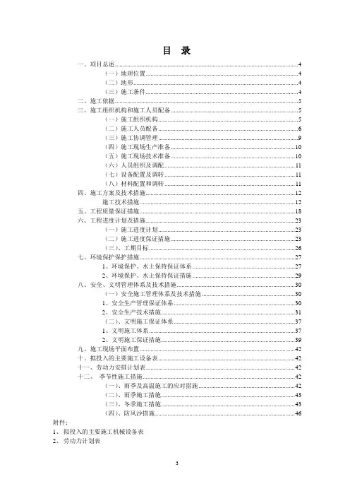 采石场矿山环境治理项目施工组织设计46页