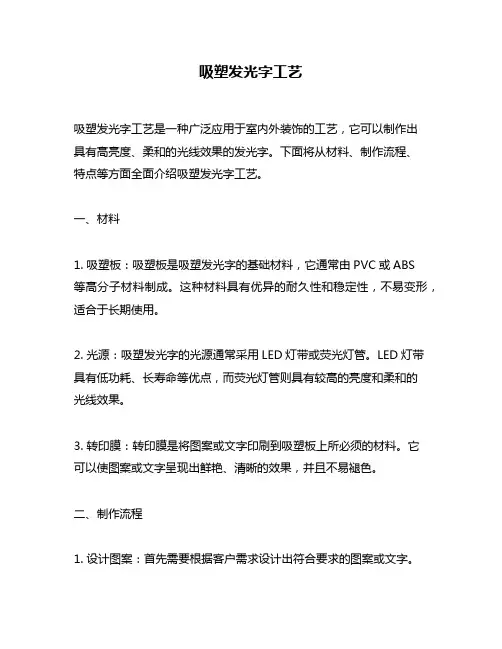 吸塑发光字工艺