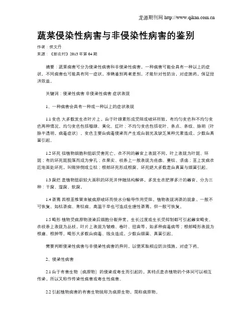 蔬菜侵染性病害与非侵染性病害的鉴别