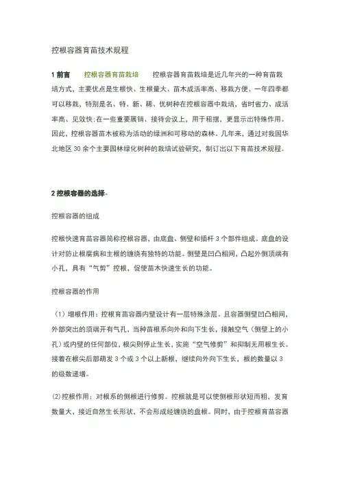 控根容器育苗技术