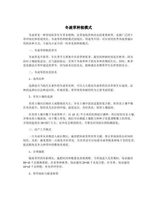 冬凌草种植模式