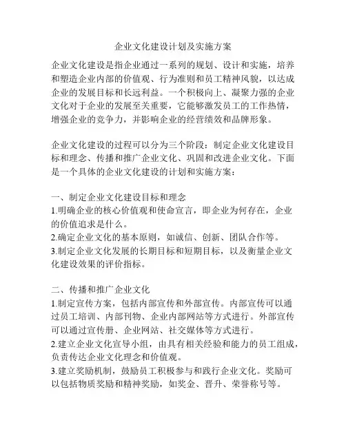 企业文化建设计划及实施方案