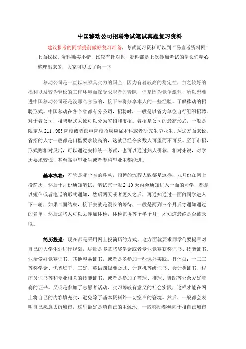 2017年中国移动公司校园社会招聘考试笔试内容试题试卷历年考试真题