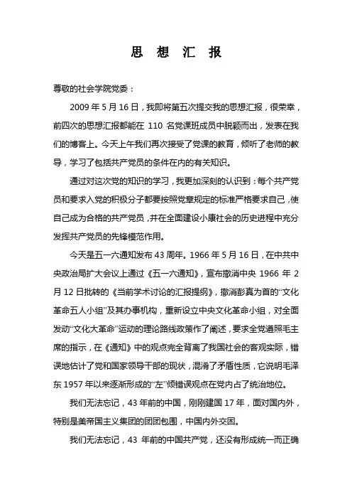 思想汇报张洁09年05月16日