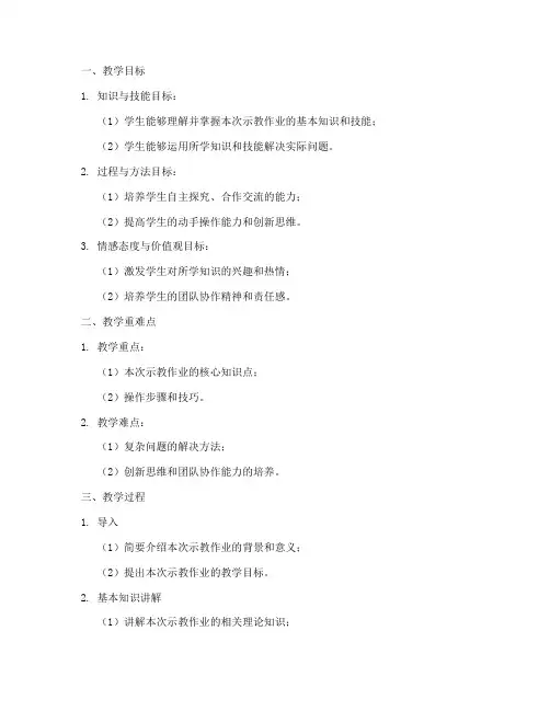 示教作业教案模板范文