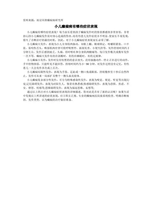 小儿癫痫病有哪些症状表现