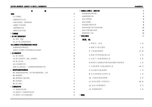 南京谋小区详细地质勘查报告