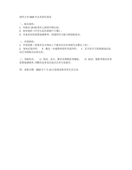 清华大学2023年艺术招生简章