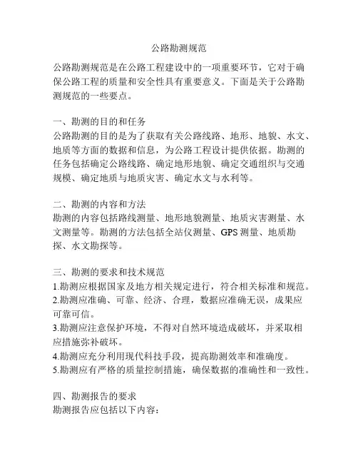 公路勘测规范