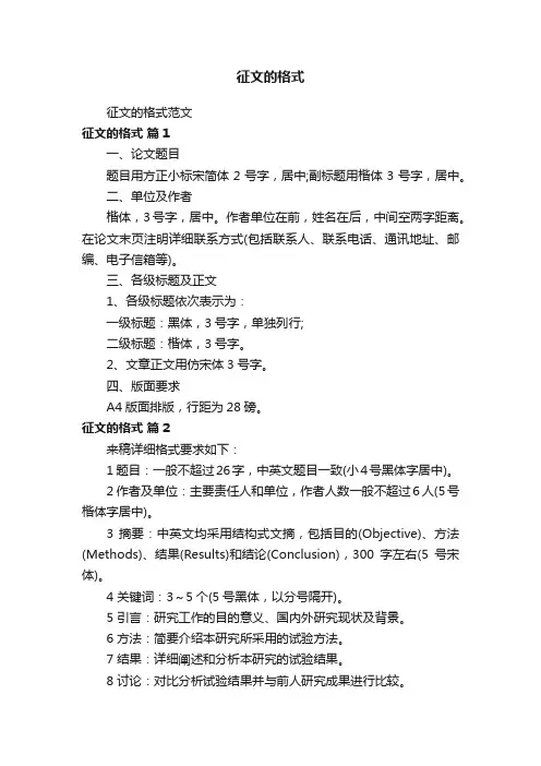 征文的格式