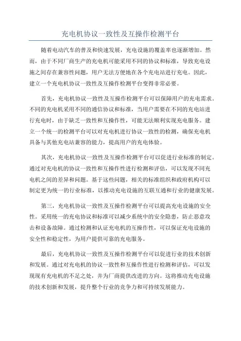 充电机协议一致性及互操作检测平台