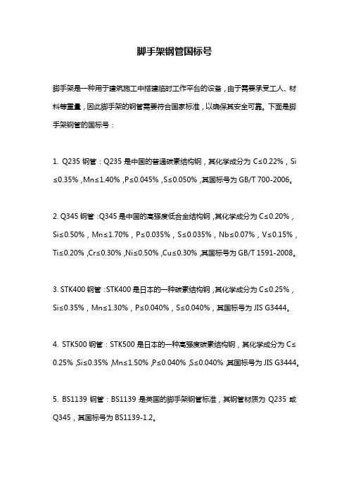 脚手架钢管国标号