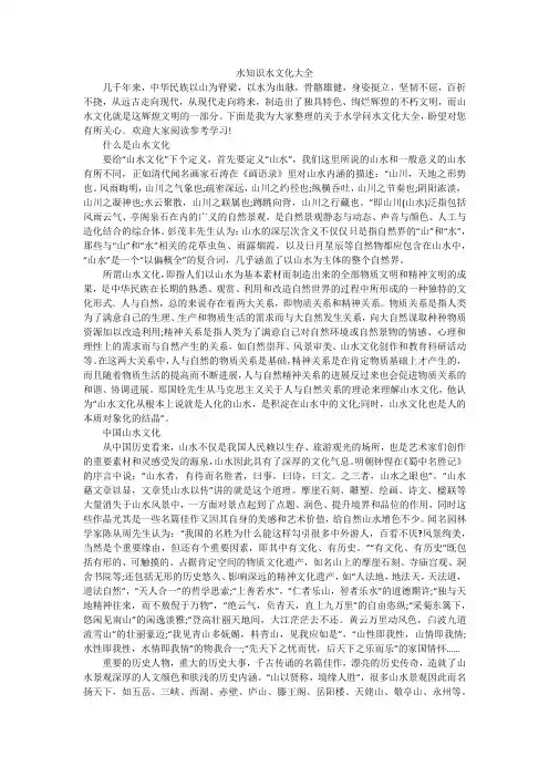 水知识水文化大全