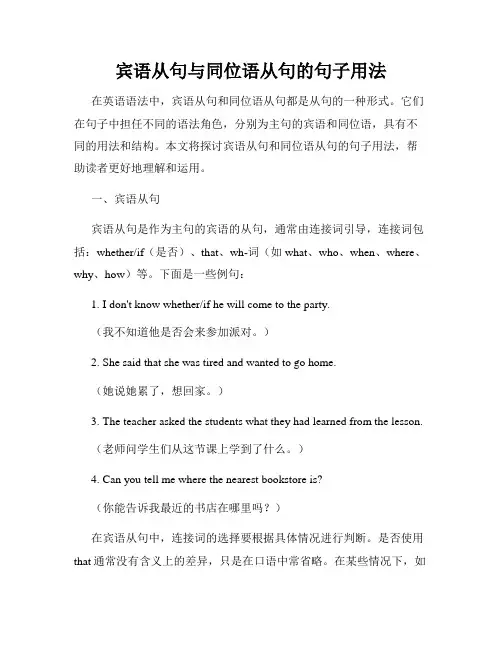 宾语从句与同位语从句的句子用法