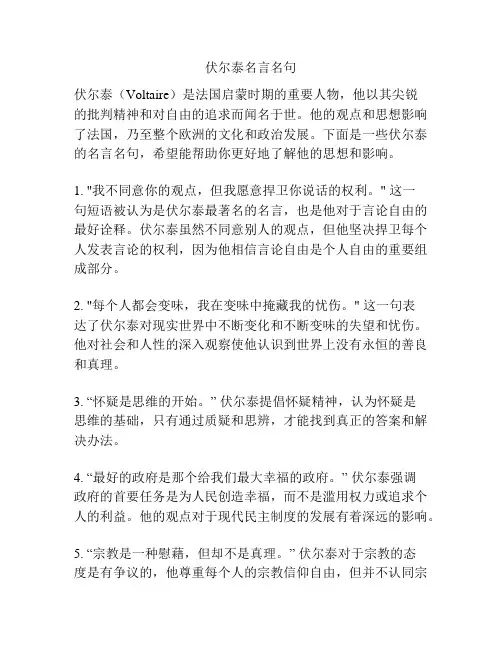 伏尔泰名言名句