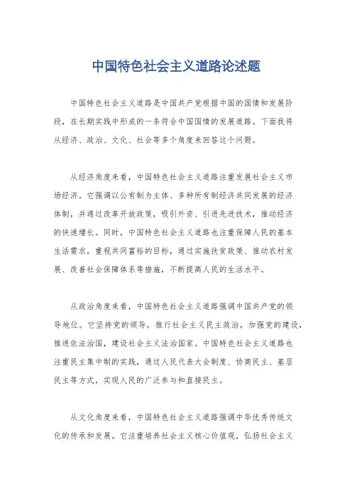 中国特色社会主义道路论述题