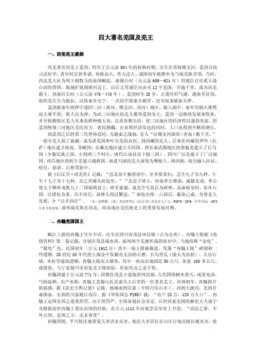 四大著名羌国及羌王