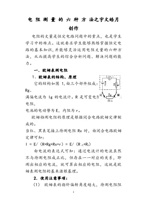 电阻测量的六种方法