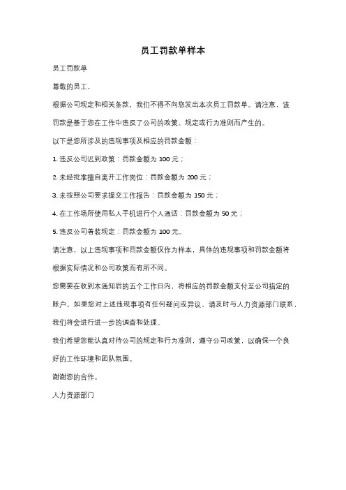 员工罚款单样本