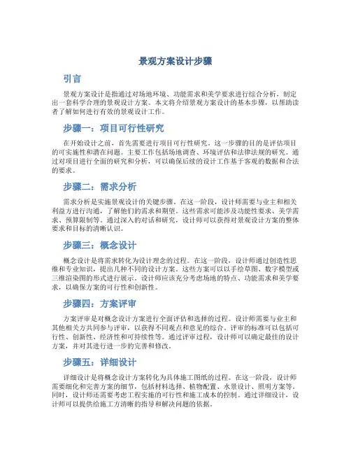 景观方案设计步骤