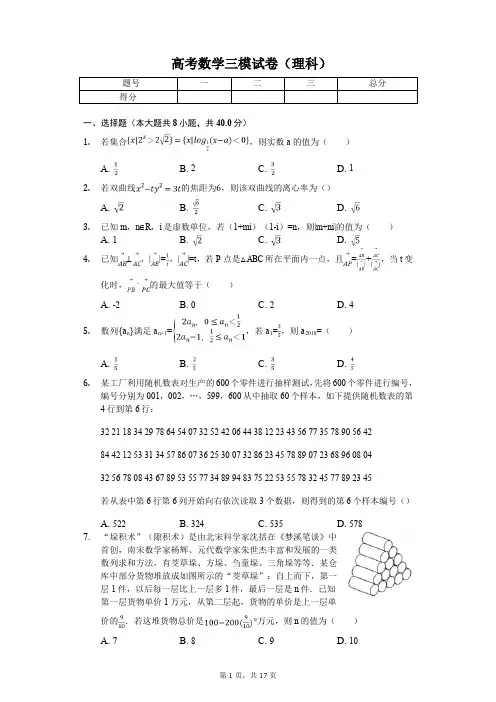 北京市清华附中高考数学三模试卷(理科)解析版