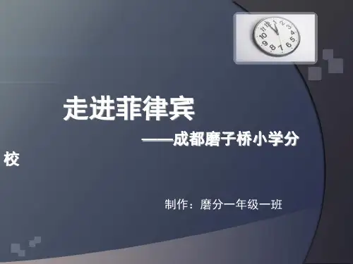 菲律宾国家简介