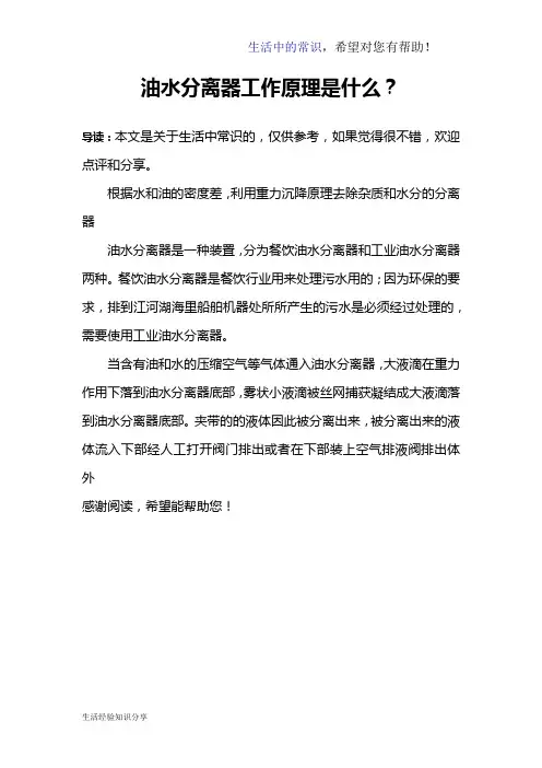 油水分离器工作原理是什么？