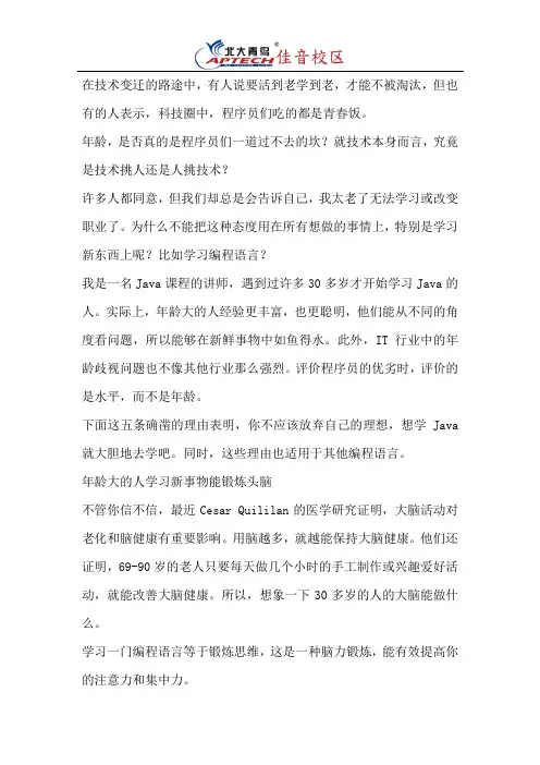 谁说大龄程序员不能学 Java