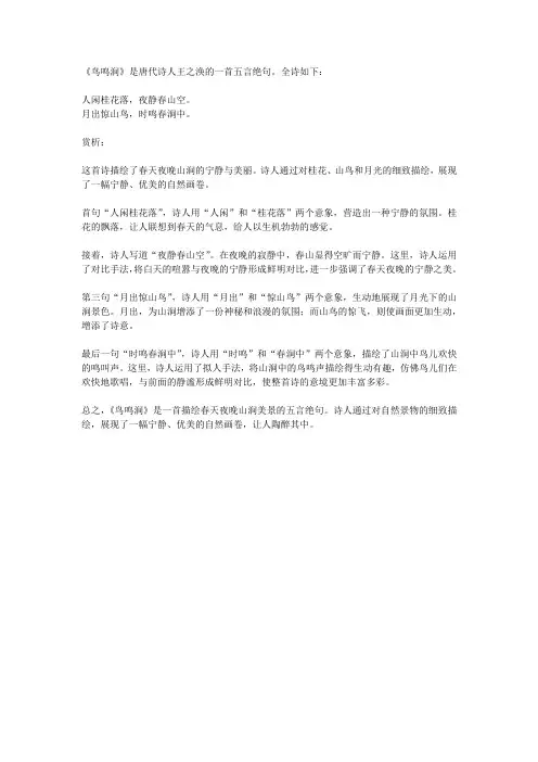 鸟鸣涧王维古诗及讲解