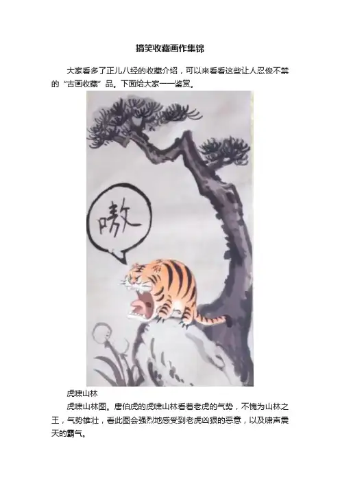 搞笑收藏画作集锦
