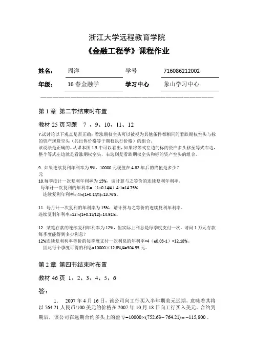 金融工程学离线作业答案