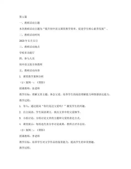 初中语文组教研记录(3篇)