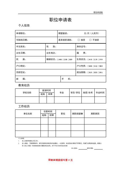 应聘登记表 职位申请表 信息收集表 面试填写表