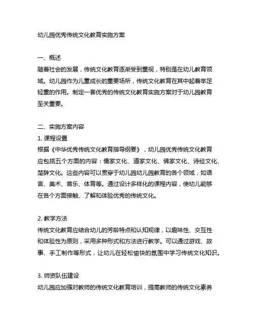幼儿园优秀传统文化教育实施方案 幼儿园教育