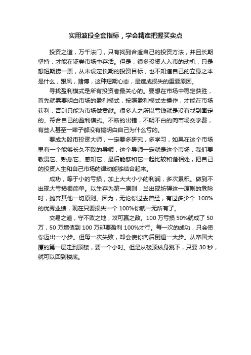 实用波段全套指标，学会精准把握买卖点