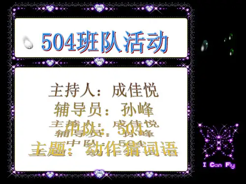 默契大考验(猜词语游戏PPT)1