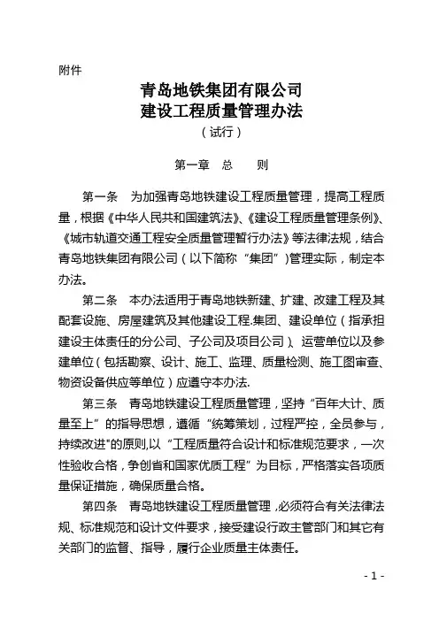 地铁建设工程质量管理办法(试行)