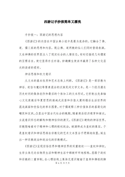 西游记手抄报简单又漂亮