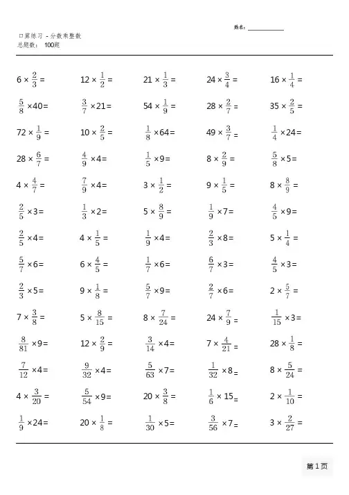 六年级数学上册口算大全(全册完整)