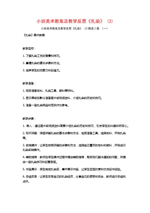 小班美术教案及教学反思《扎染》2篇2