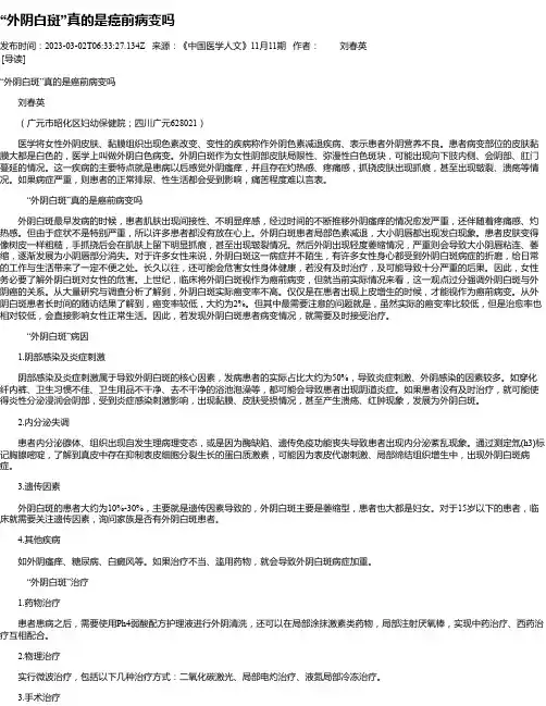 “外阴白斑”真的是癌前病变吗