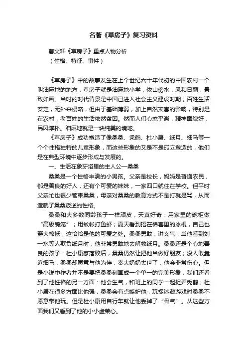 名著《草房子》复习资料