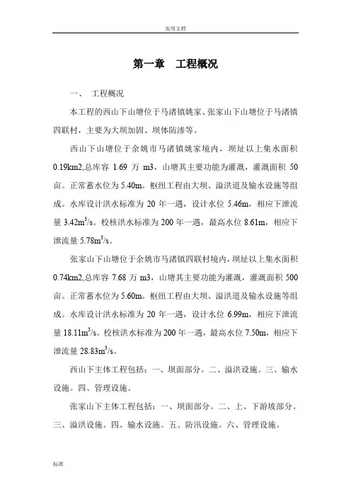 山塘水库施工组织设计