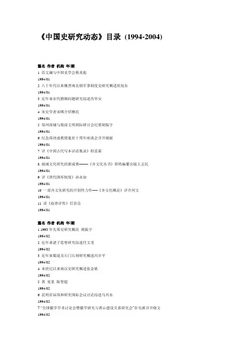 中国史研究动态》目录 (1994-2004)