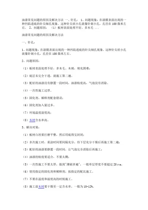 木门油漆常见缺陷以及解决方法