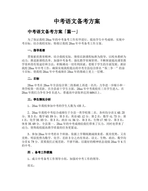 中考语文备考方案