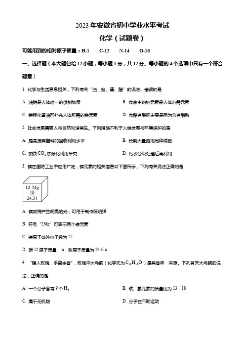 2023年安徽省中考化学真题试卷及答案(解析版)