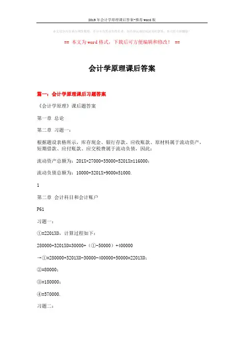 2019年会计学原理课后答案-推荐word版 (15页)