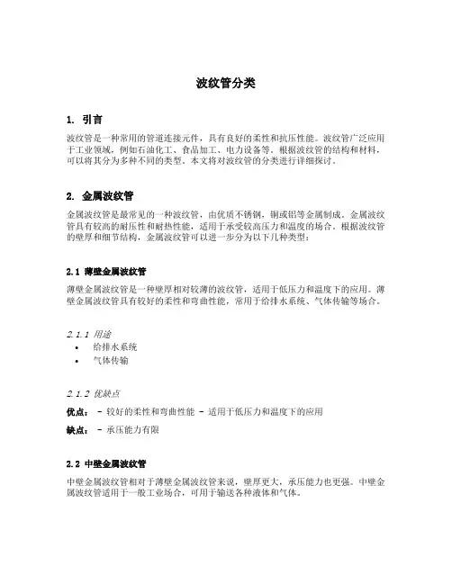 波纹管分类